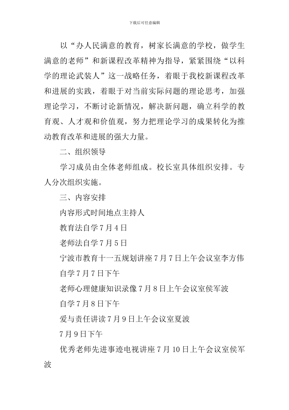 有关暑期学习计划汇总八篇_第2页