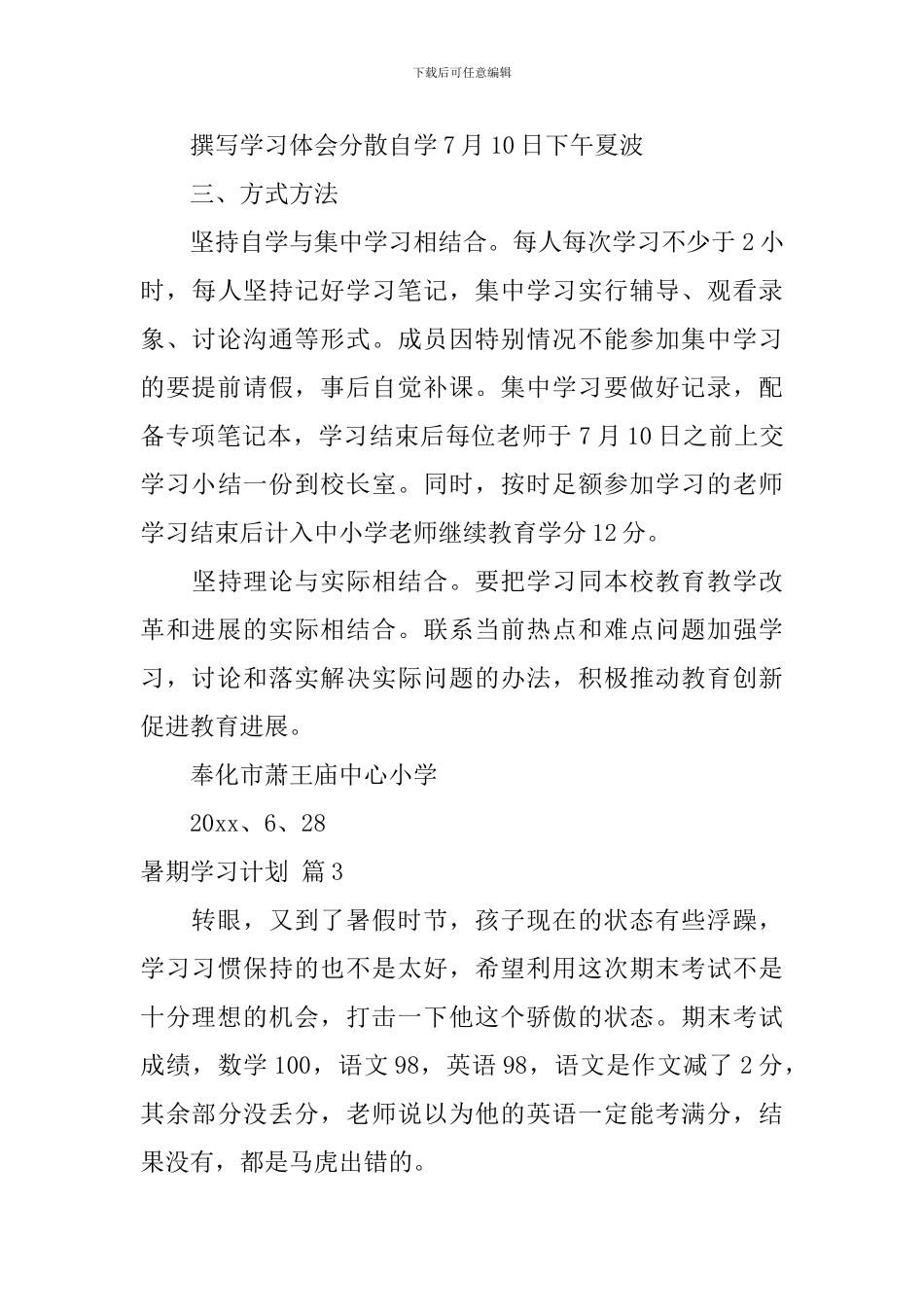 有关暑期学习计划汇总八篇_第3页