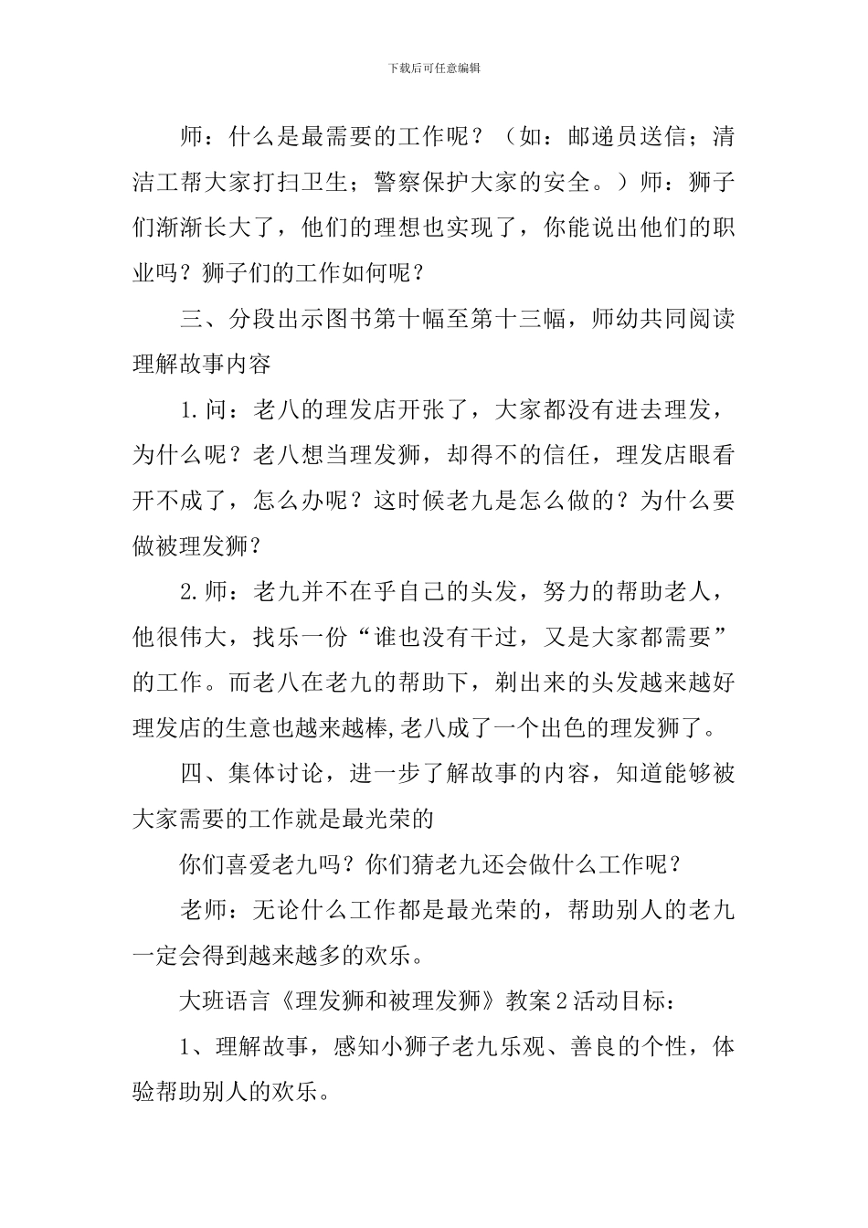 大班语言《理发狮和被理发狮》教案_第2页