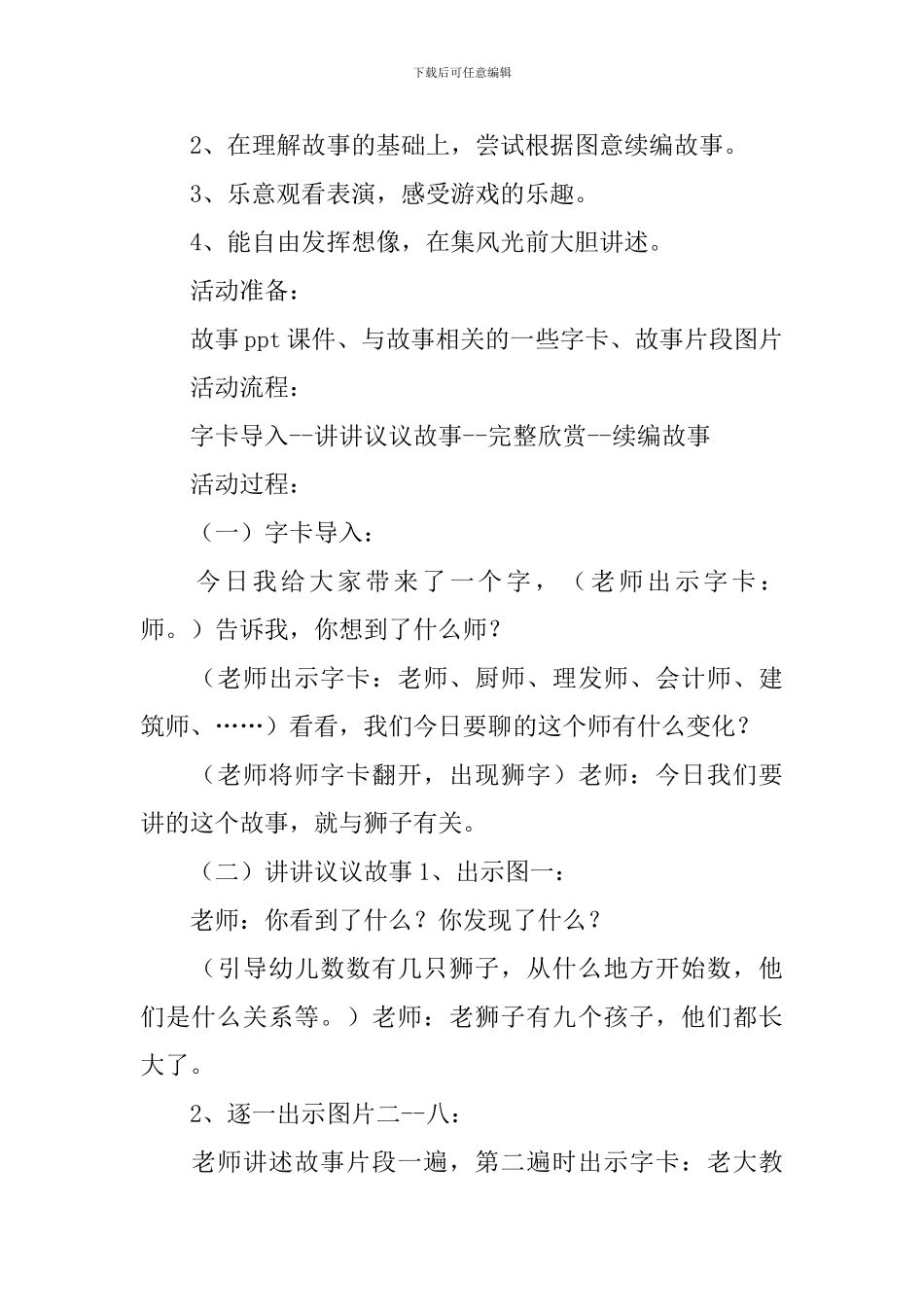 大班语言《理发狮和被理发狮》教案_第3页