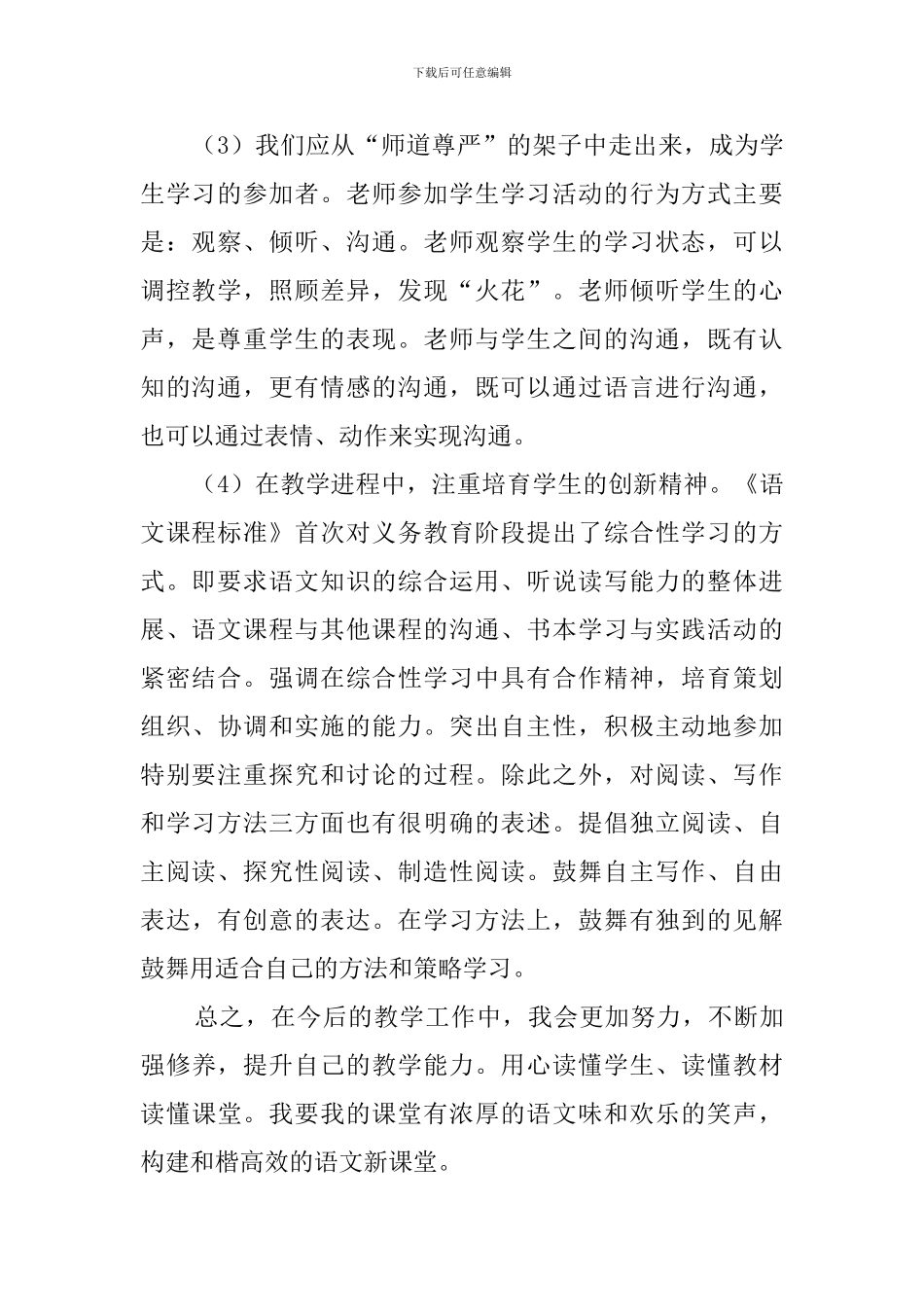 小学语文新课标的学习心得体会范文_第2页