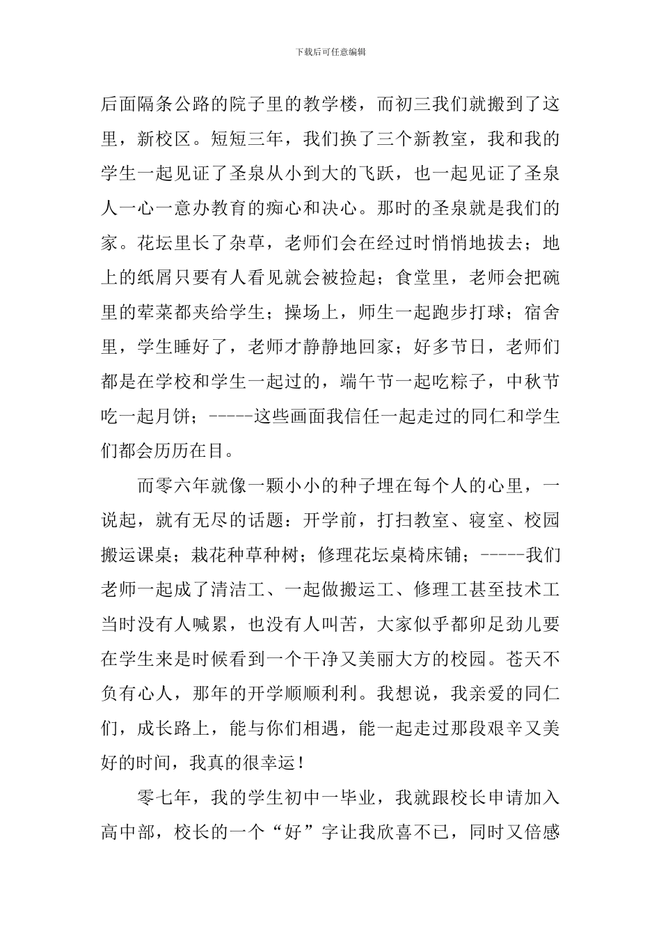 成长路上有你相伴演讲稿_第2页