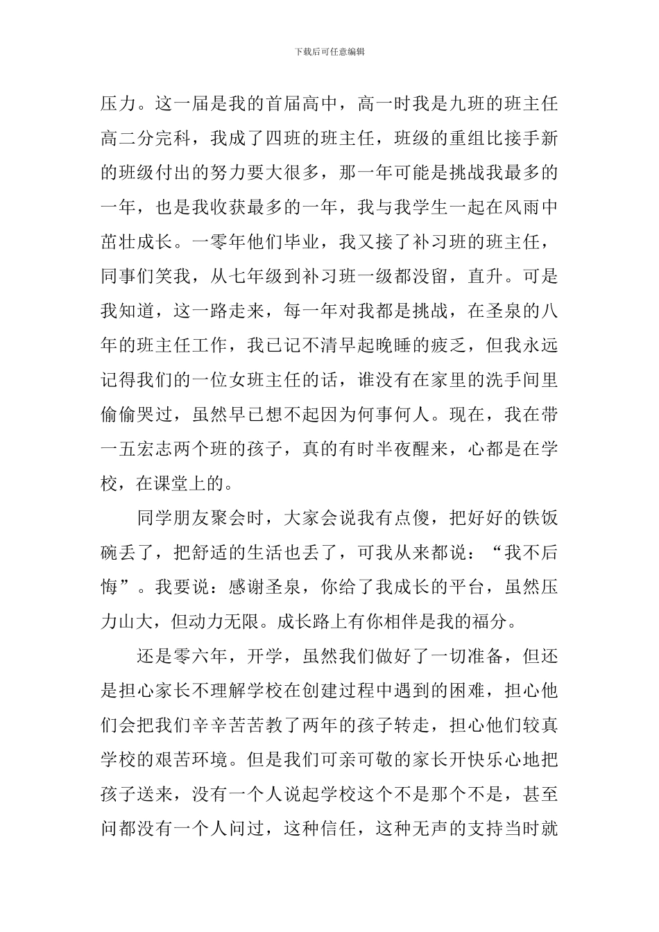 成长路上有你相伴演讲稿_第3页