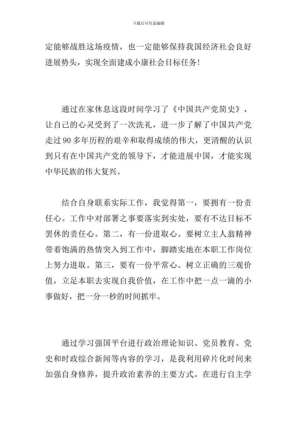 开展学原著、读原文、学习强国心得体会_第2页