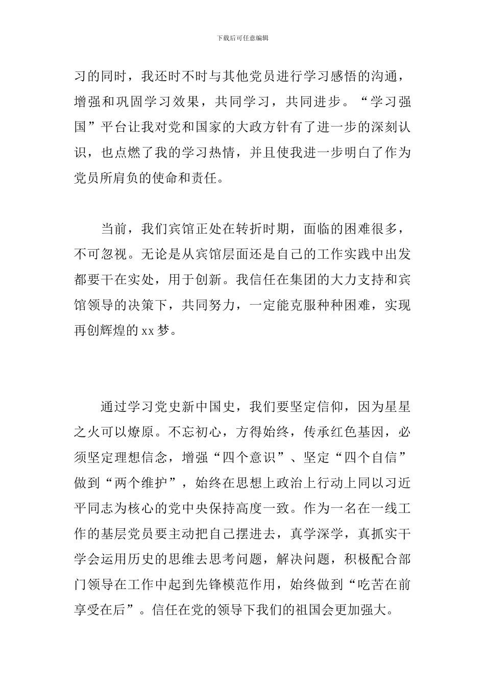 开展学原著、读原文、学习强国心得体会_第3页