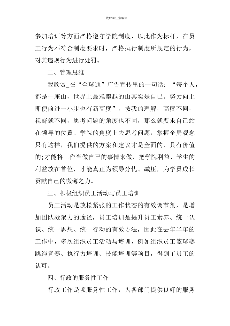 2024年行政人事个人工作总结_第2页