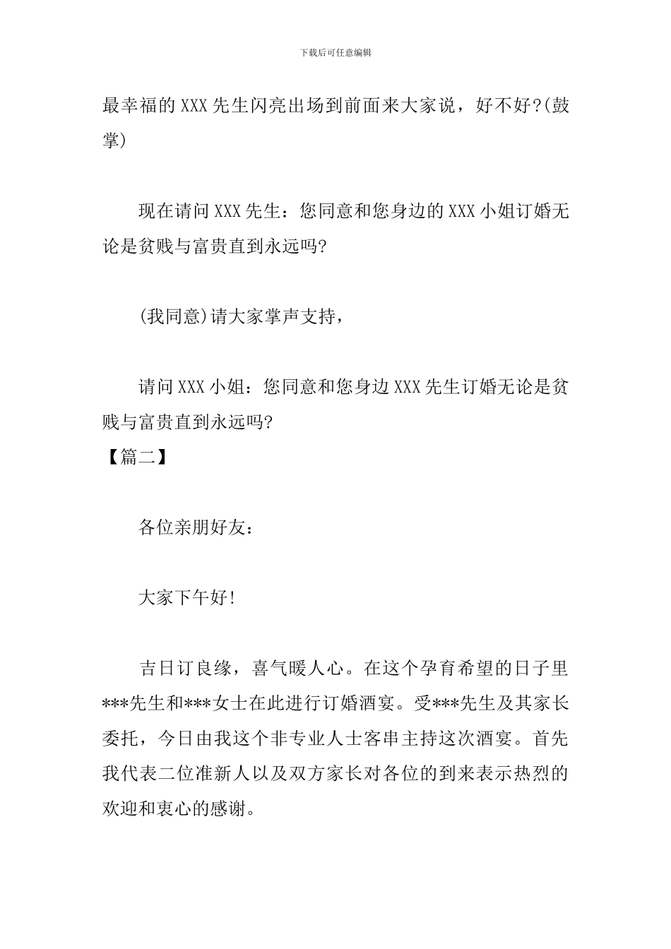 订婚宴会主持词开场白_第2页