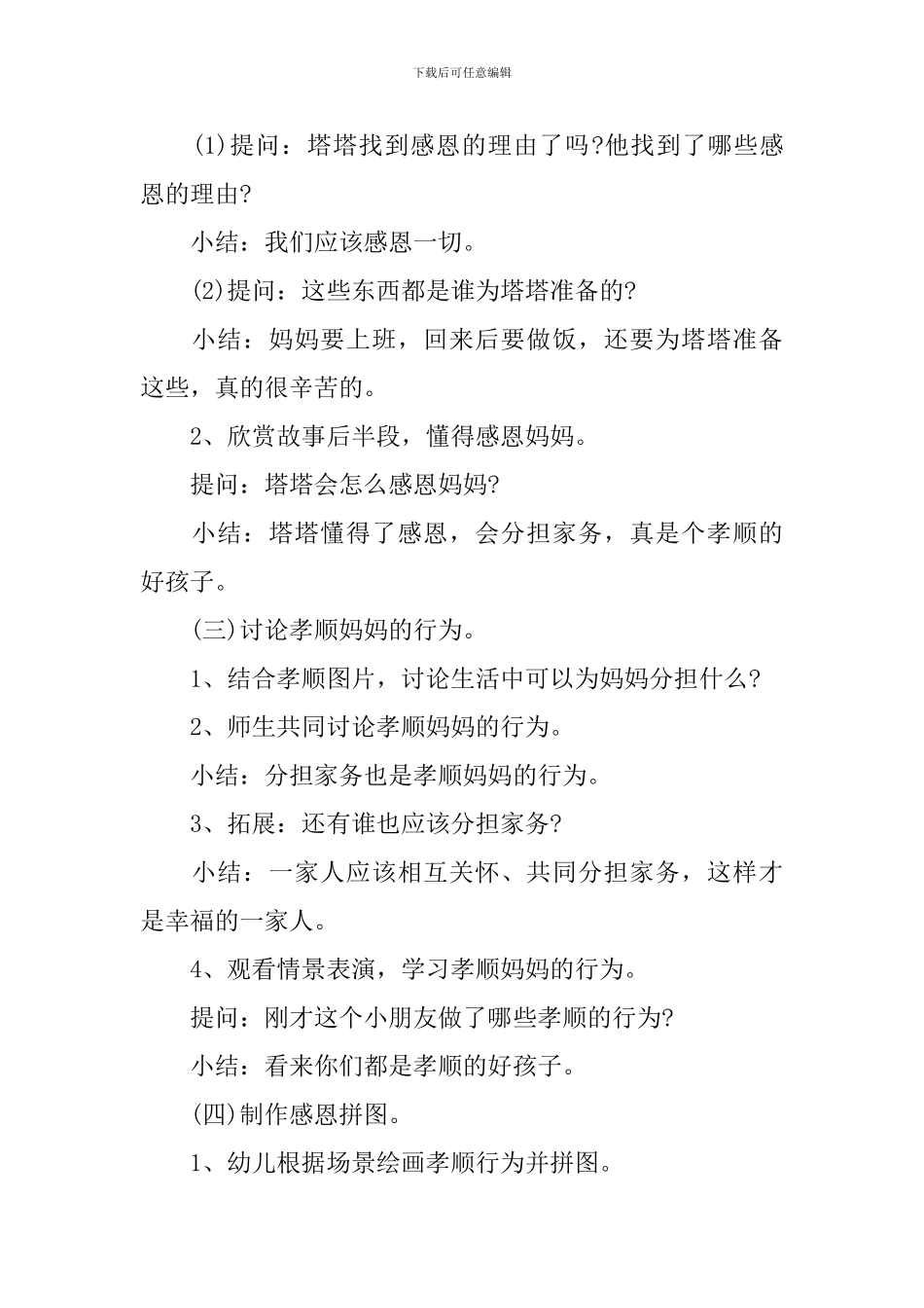 2024年幼儿园感恩节主题活动设计方案_第2页