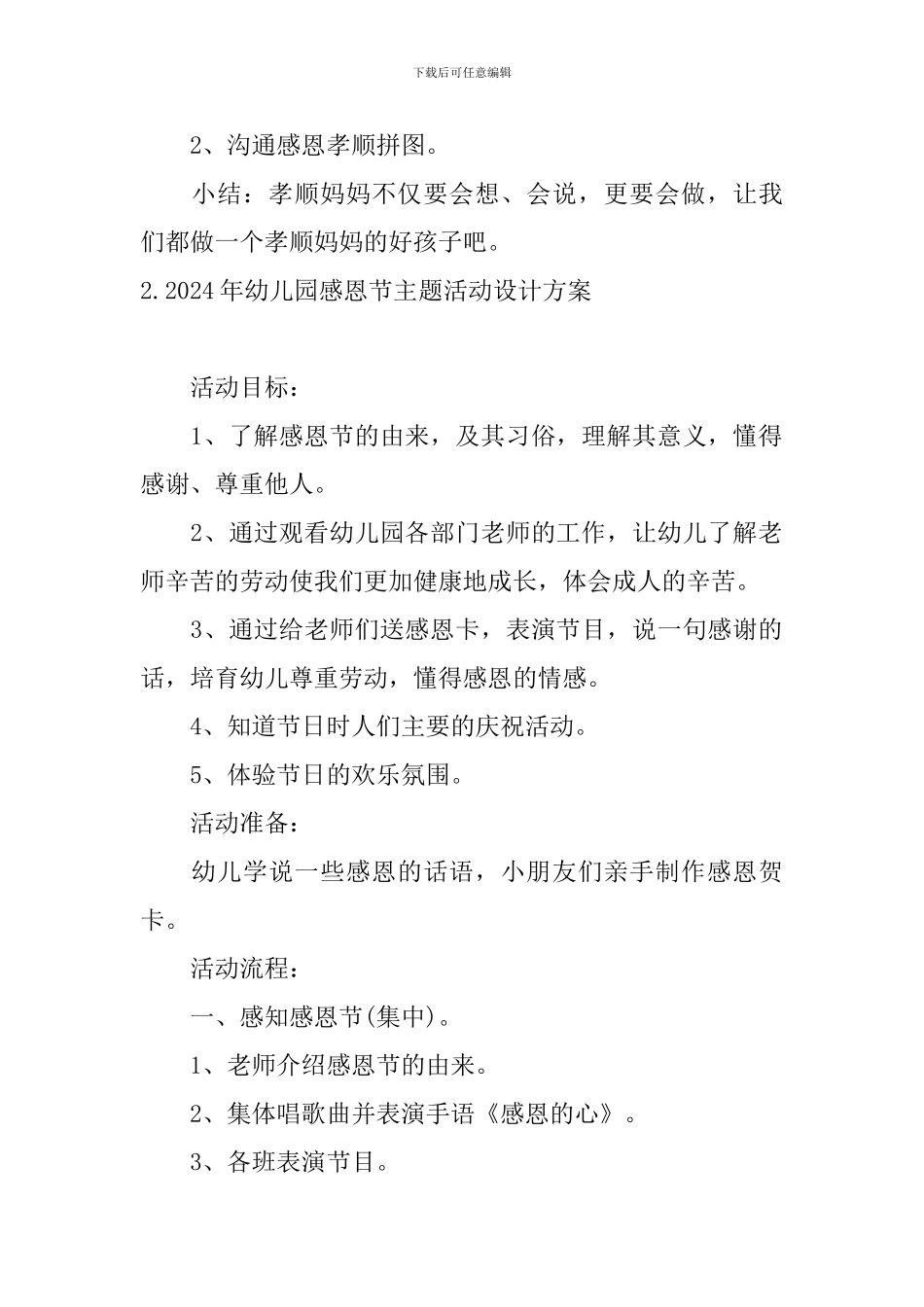 2024年幼儿园感恩节主题活动设计方案_第3页