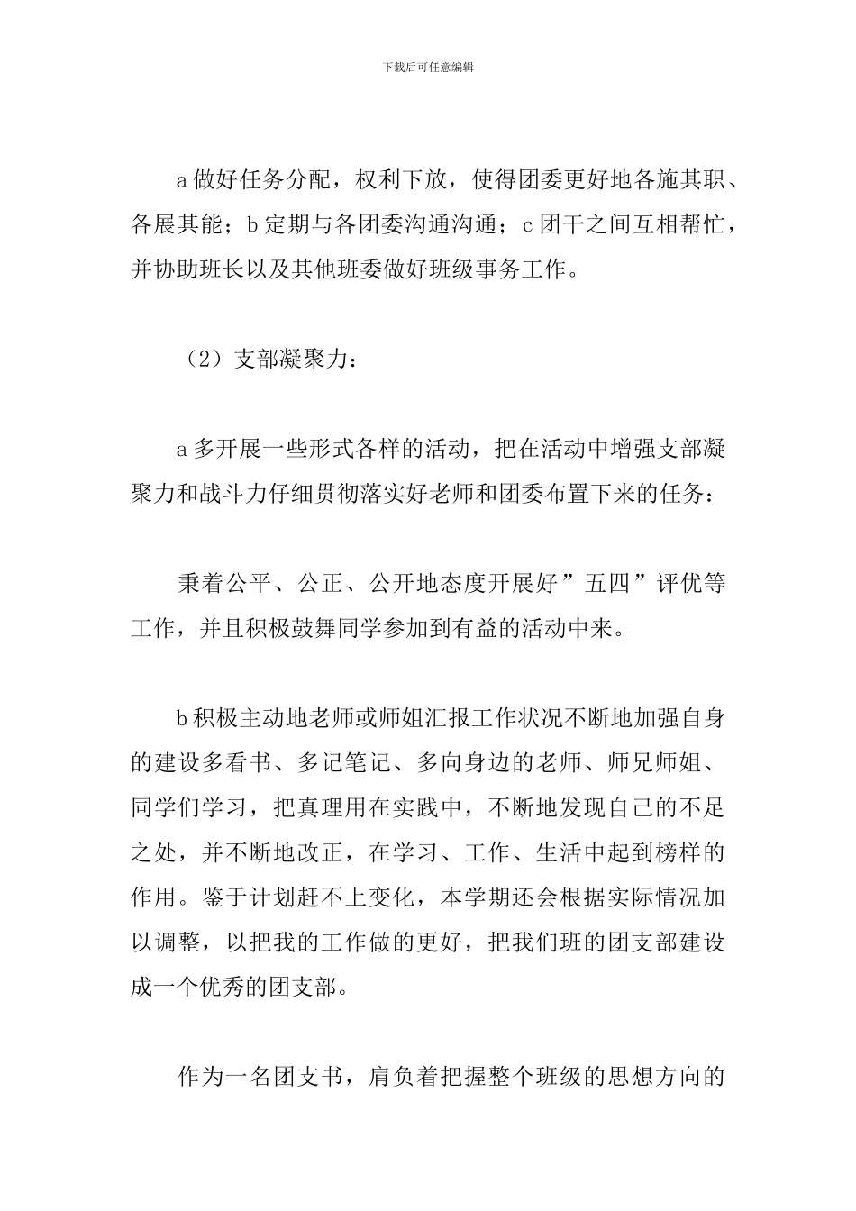 2024大一团支部工作计划报告_第3页