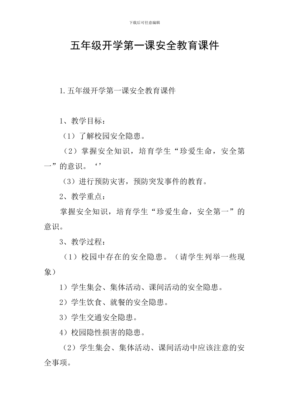 五年级开学第一课安全教育课件_第1页