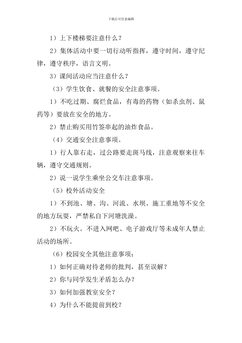 五年级开学第一课安全教育课件_第2页
