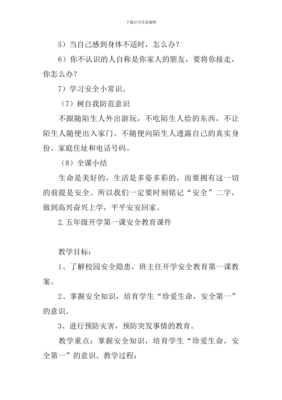 五年级开学第一课安全教育课件_第3页