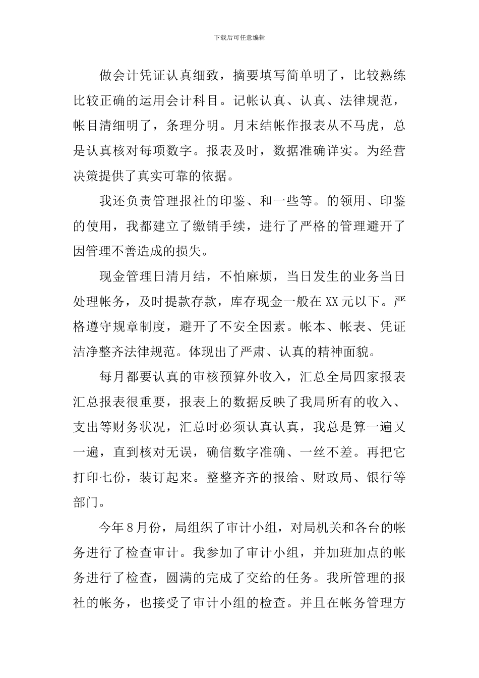2024年财务工作总结精彩范文_第2页