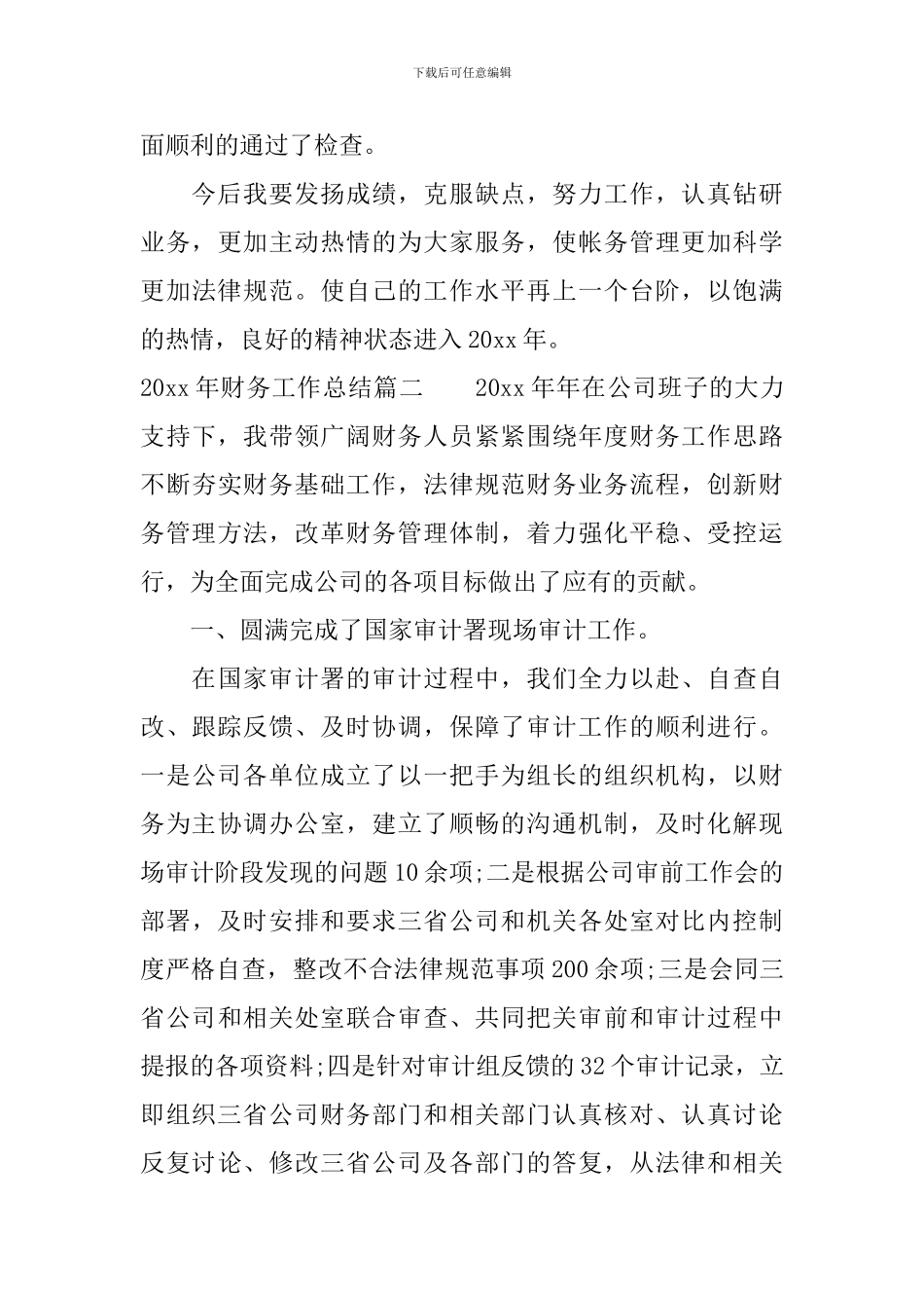 2024年财务工作总结精彩范文_第3页