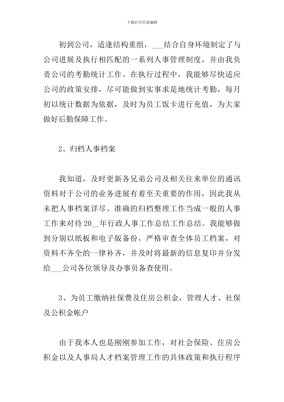 2024公司人事年度工作总结_第2页