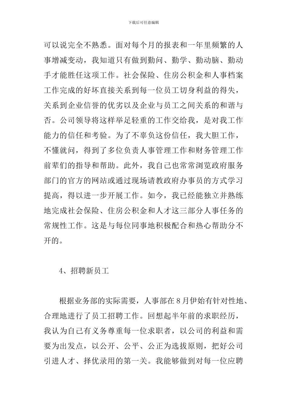 2024公司人事年度工作总结_第3页