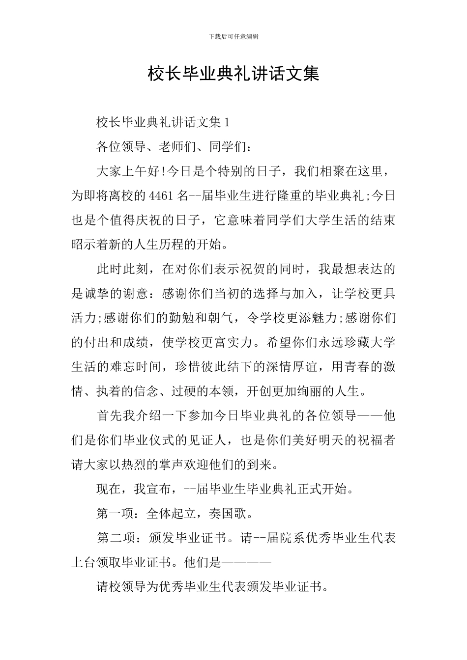 校长毕业典礼讲话文集_第1页
