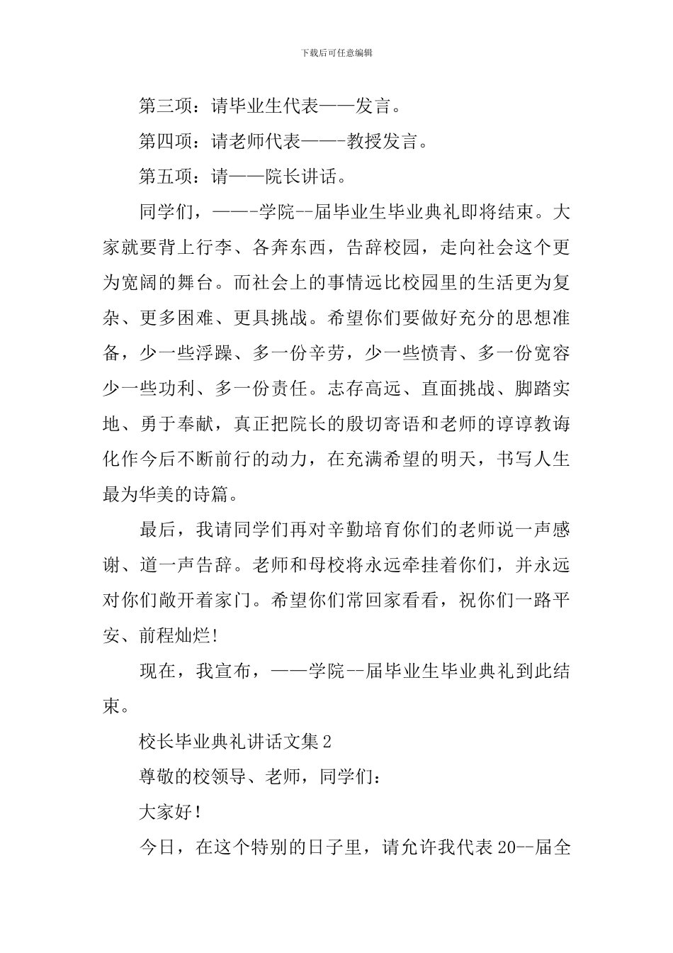 校长毕业典礼讲话文集_第2页