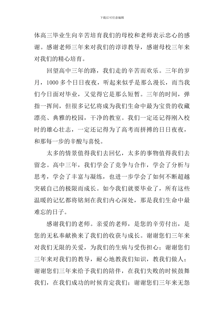 校长毕业典礼讲话文集_第3页