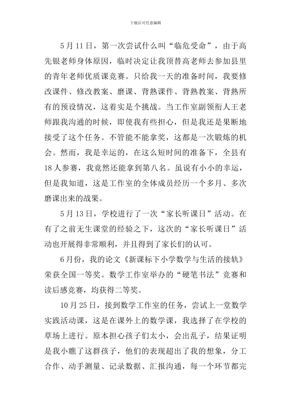 大学生实习体会：一分耕耘一分收获-_第2页