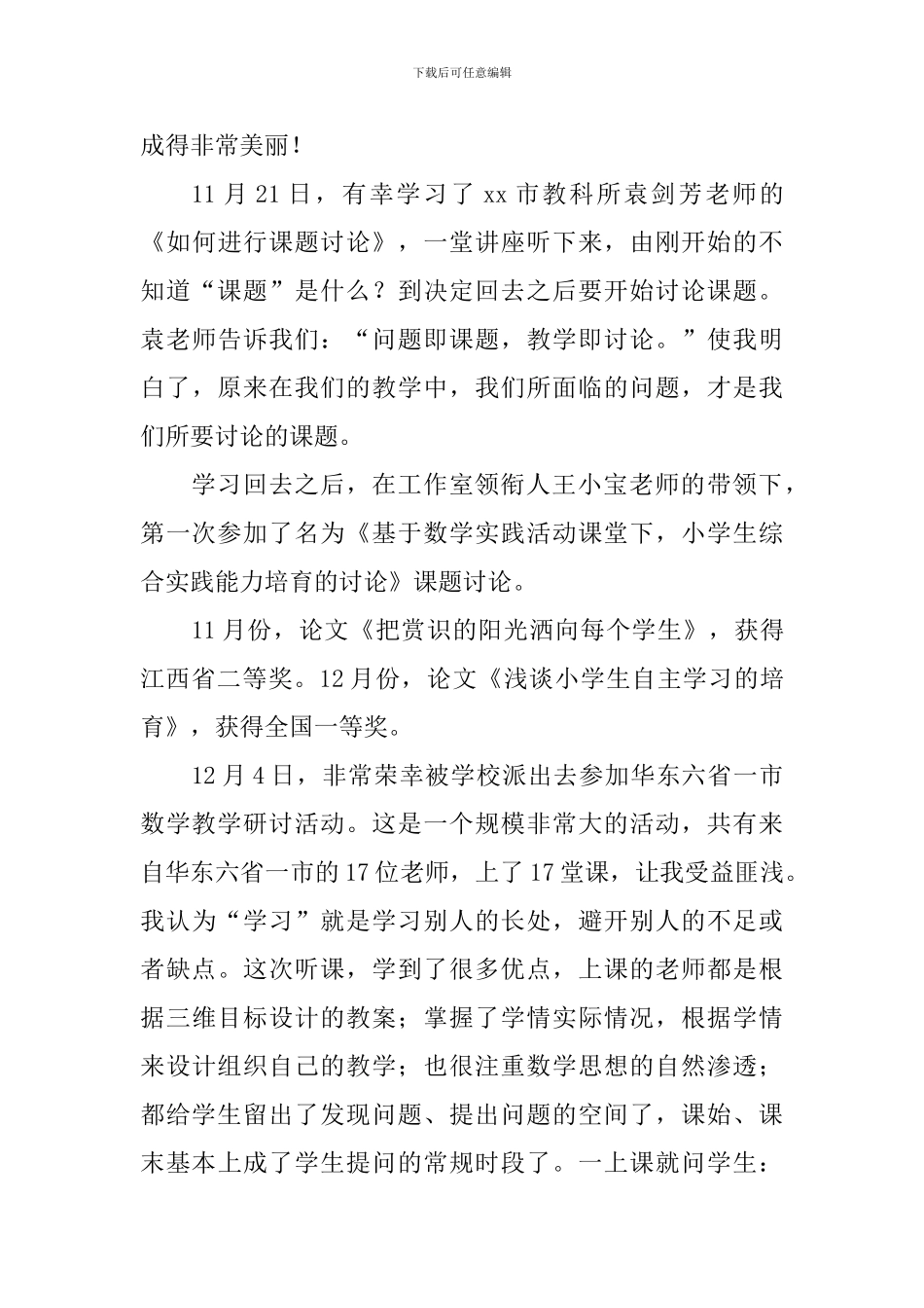 大学生实习体会：一分耕耘一分收获-_第3页