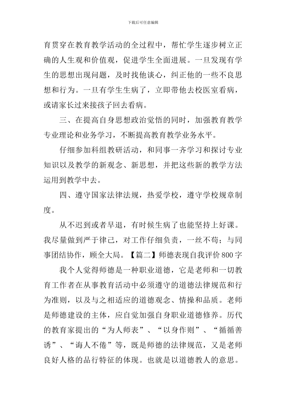 师德表现自我评价800字_第2页