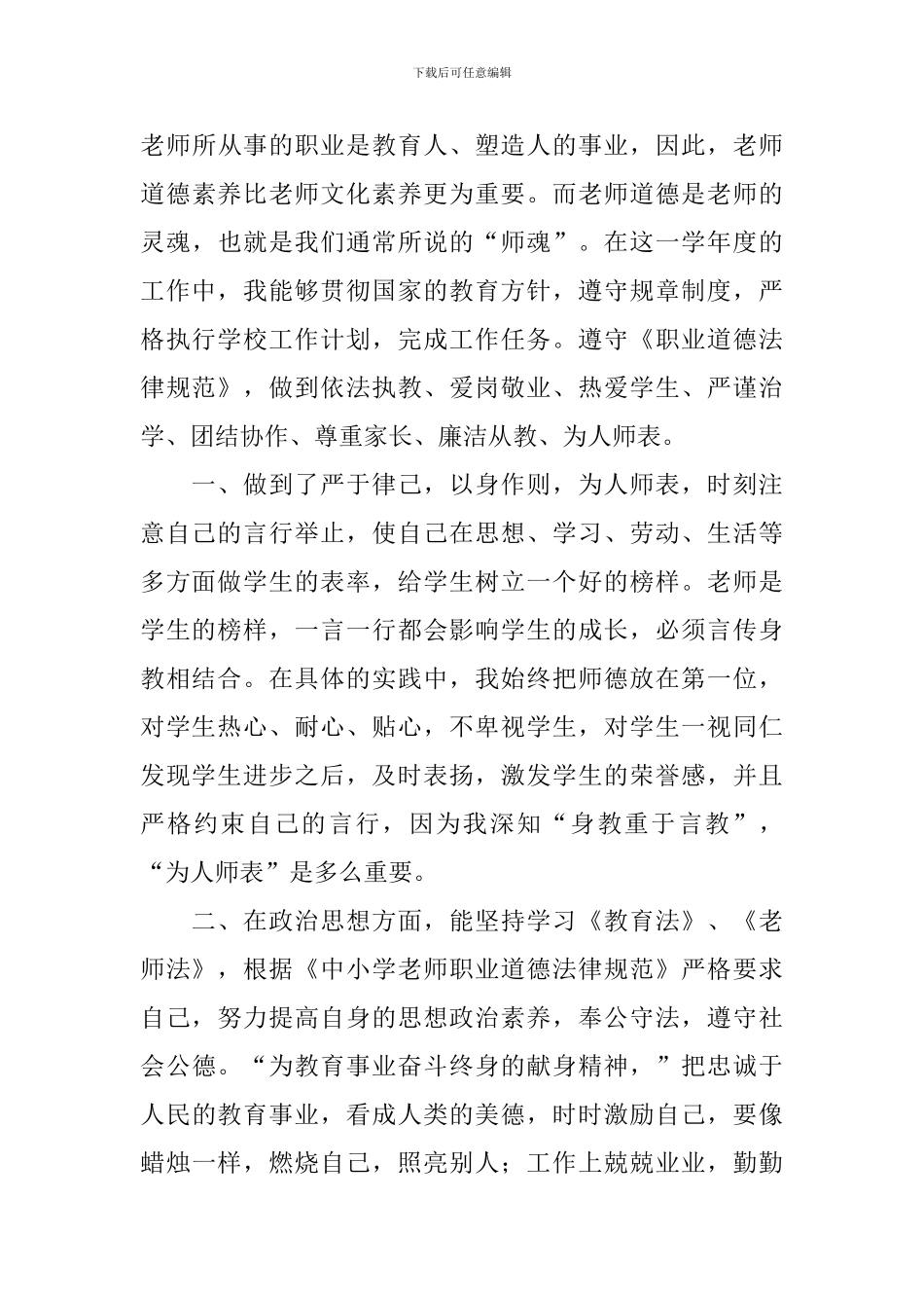 师德表现自我评价800字_第3页