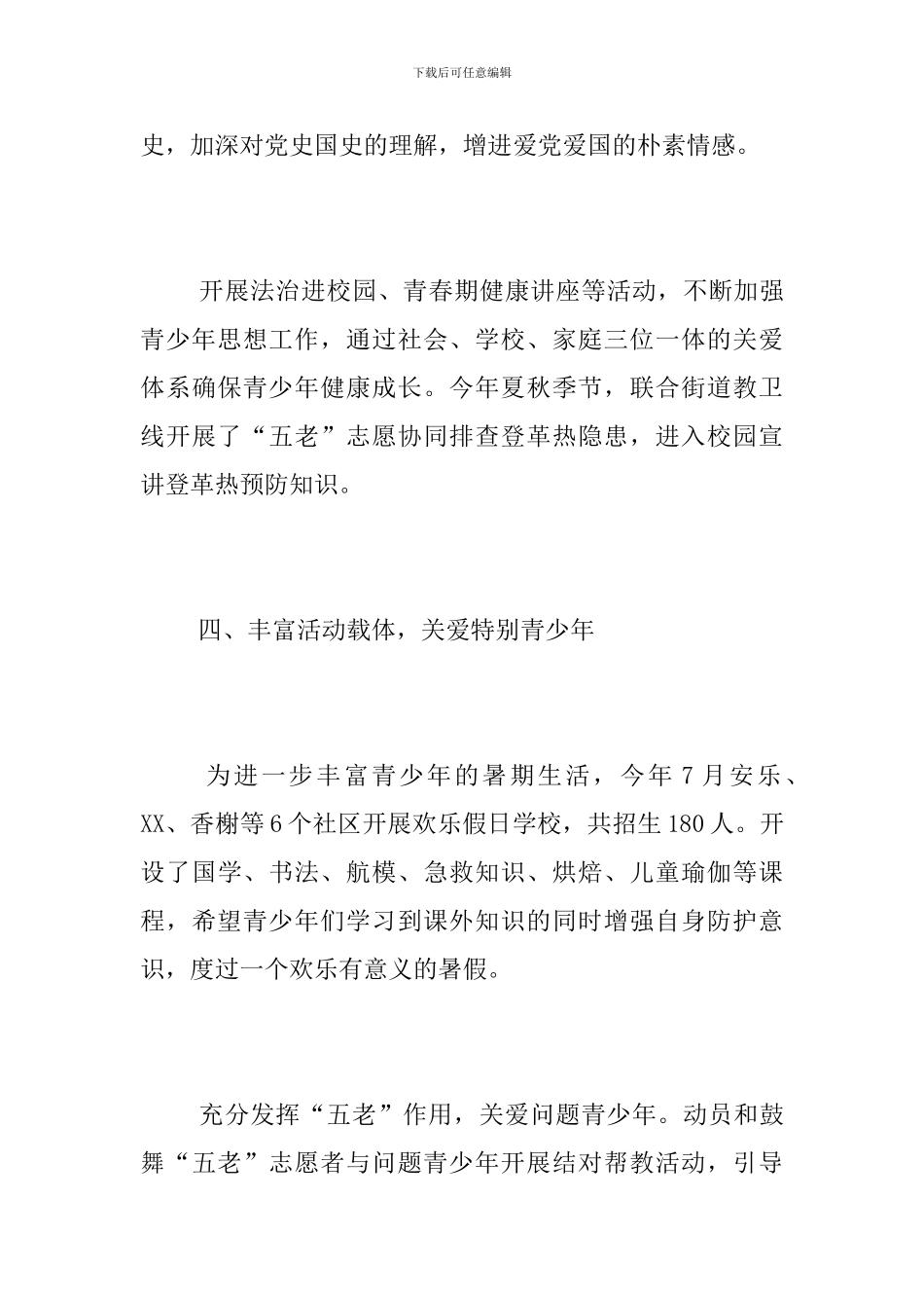 街道关工委2024年度工作总结范文_第3页