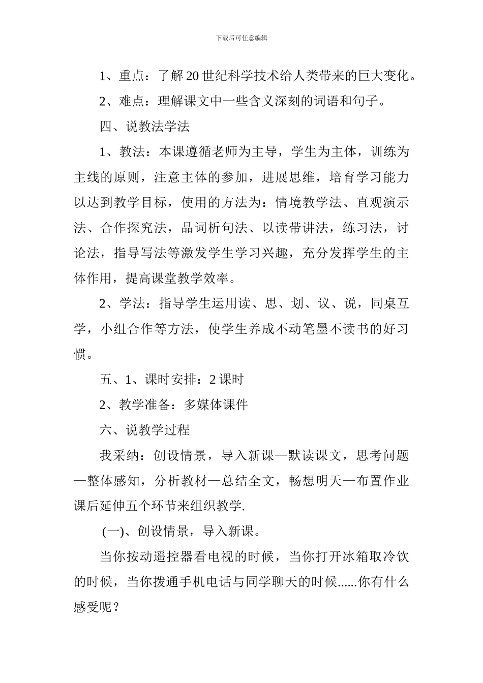 四年级上《呼风唤雨的世纪》说课稿_第2页