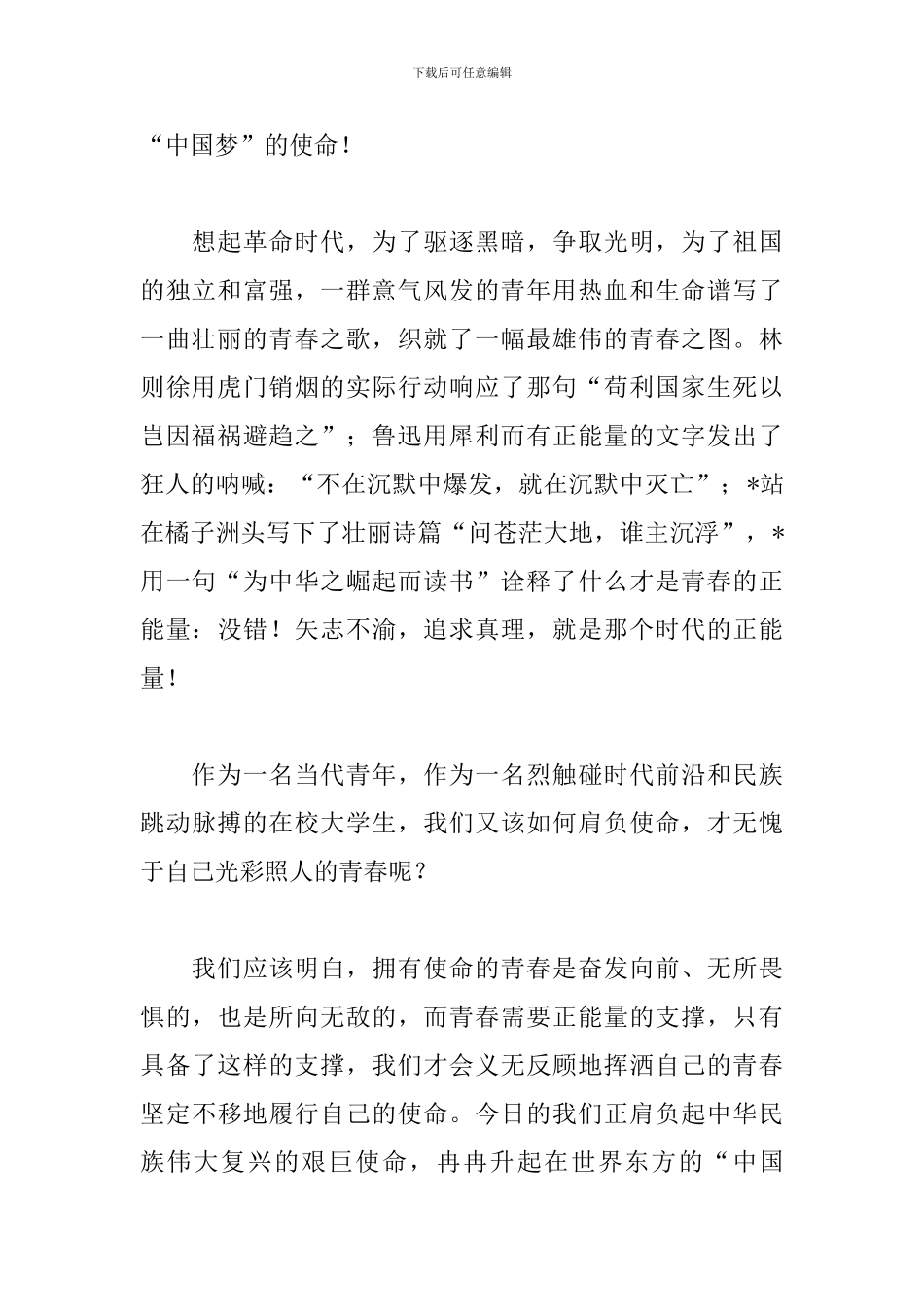 关于青春的3分钟演讲稿_第2页