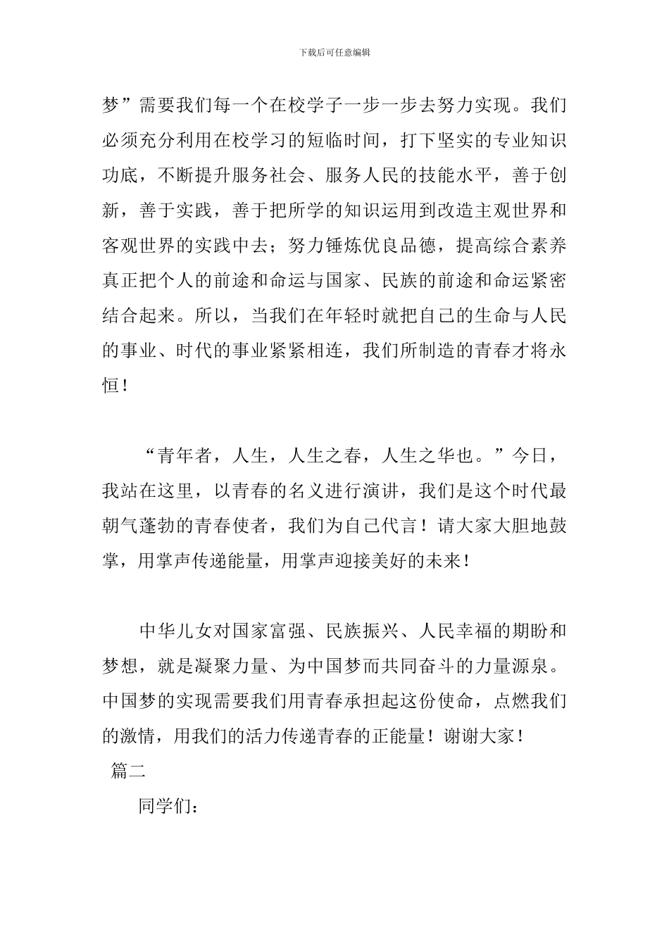 关于青春的3分钟演讲稿_第3页