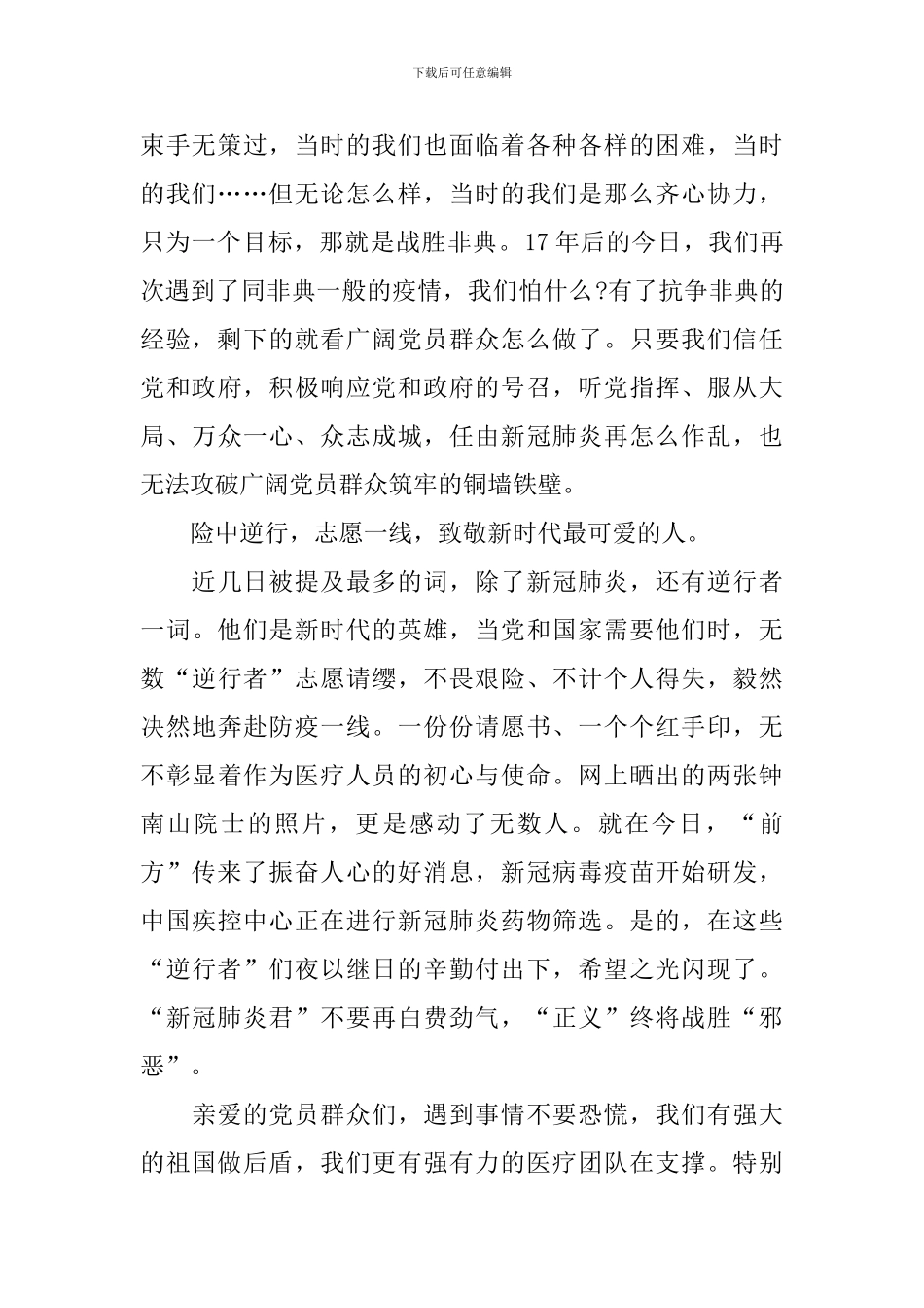 关于疫情期间个人心得体会2024_第2页