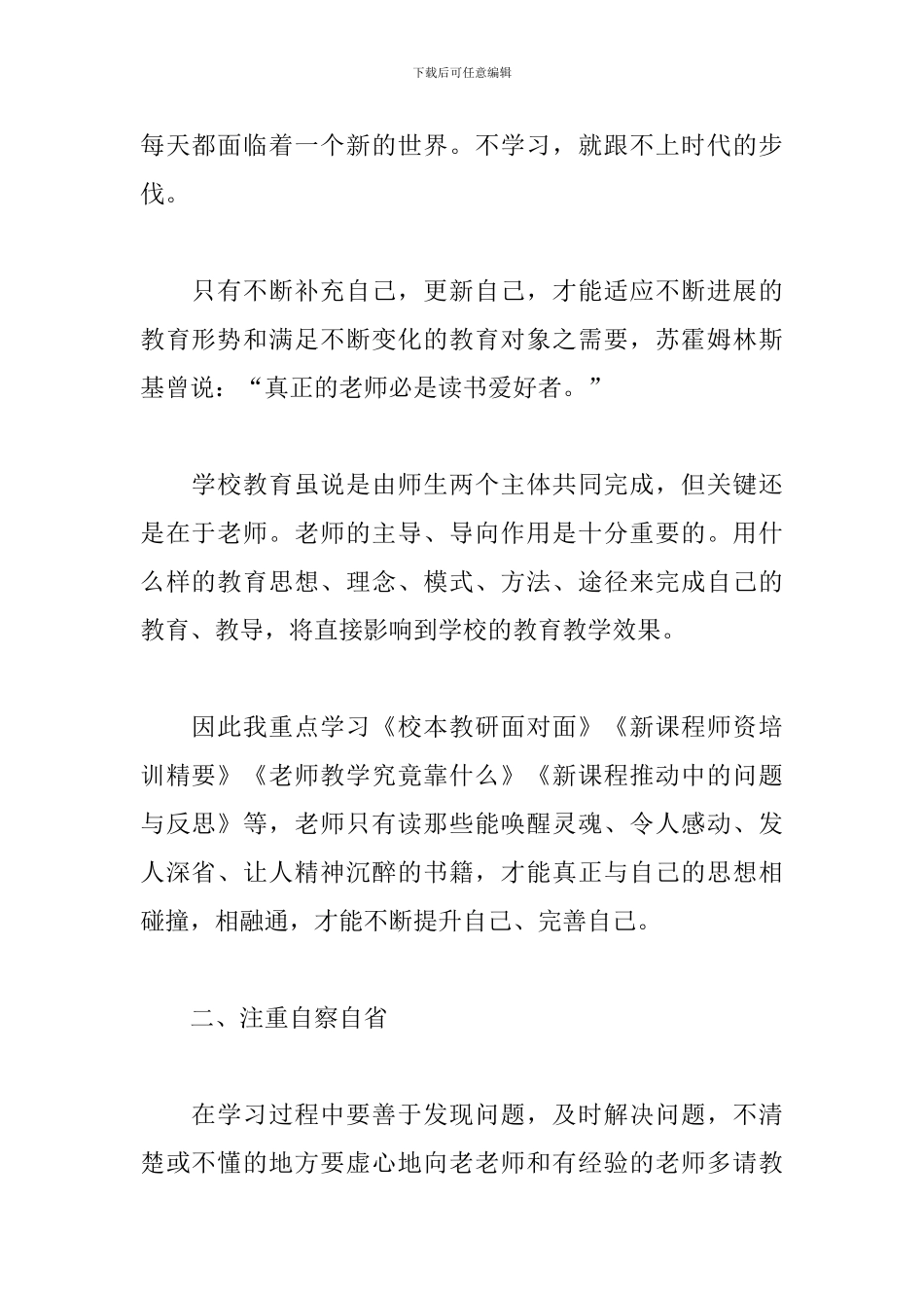 2024年学校继续教育工作计划表范本_第2页