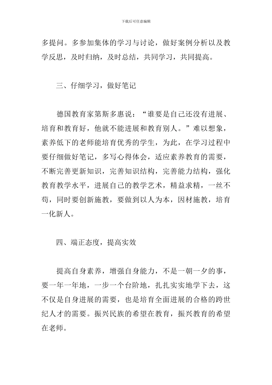 2024年学校继续教育工作计划表范本_第3页