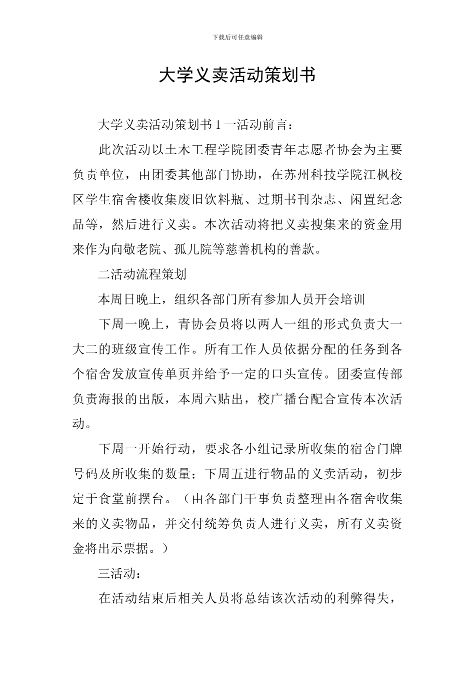 大学义卖活动策划书_第1页