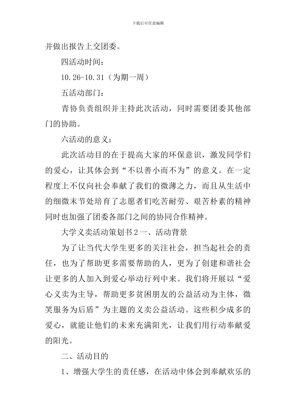 大学义卖活动策划书_第2页