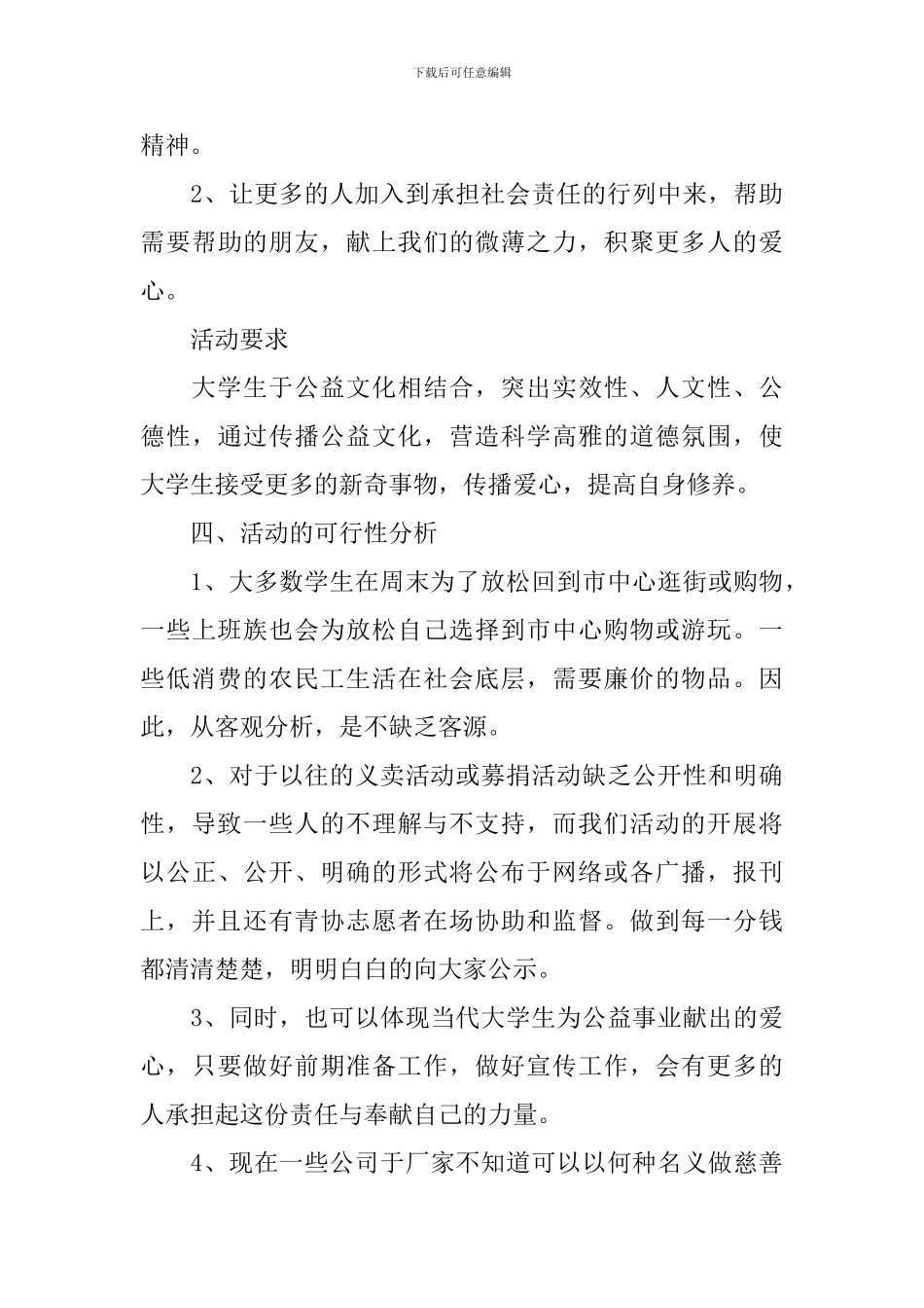 大学义卖活动策划书_第3页
