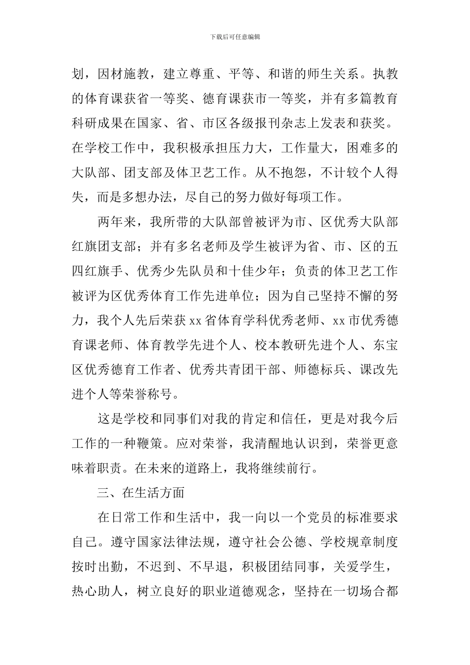 党员积极分子思想汇报简短篇_第2页