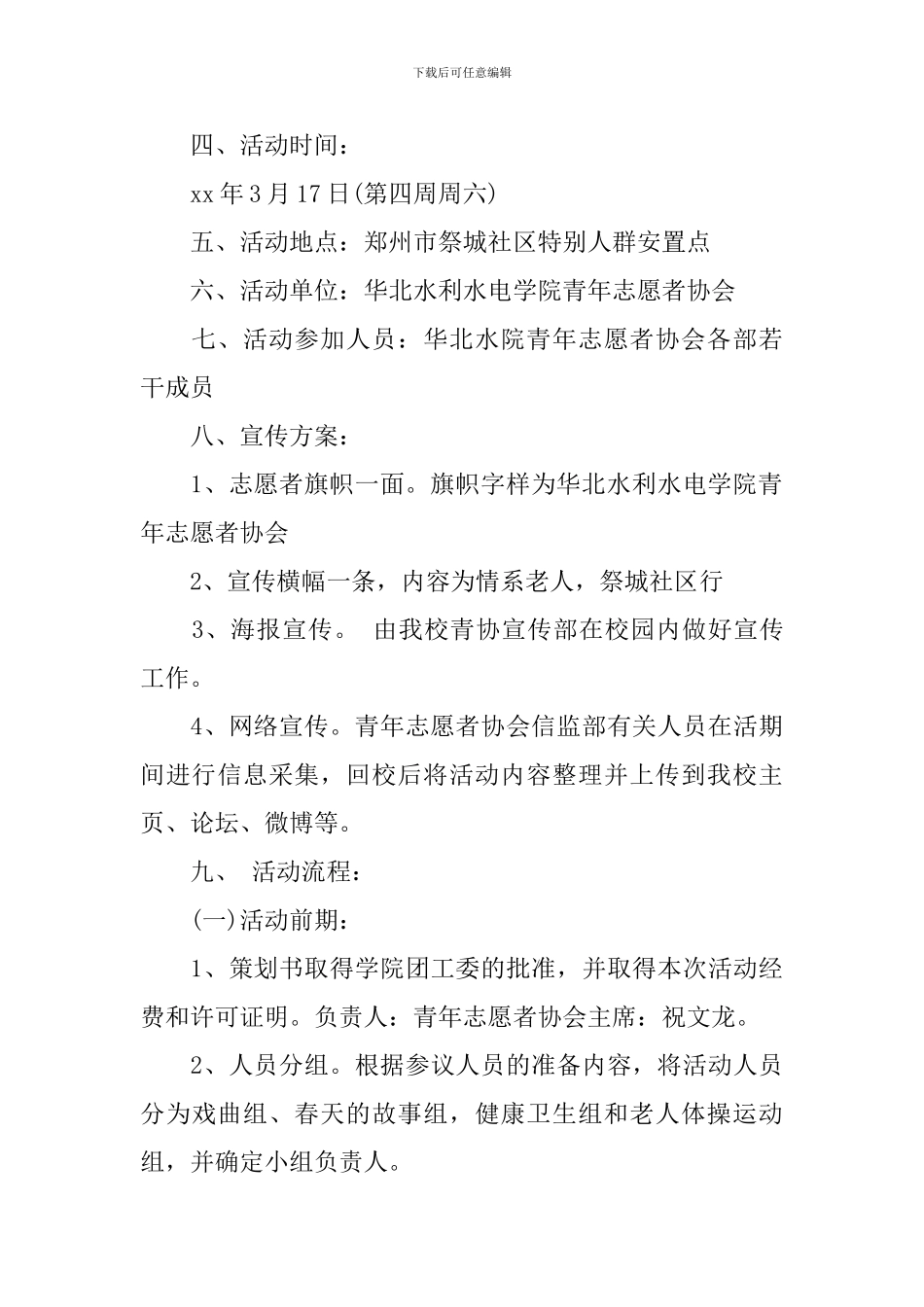 社区2024年感恩节活动方案_第2页