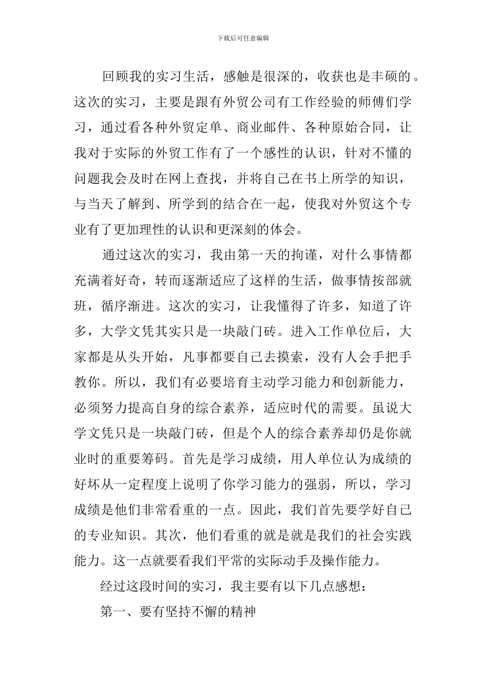 国贸毕业实习报告_第2页