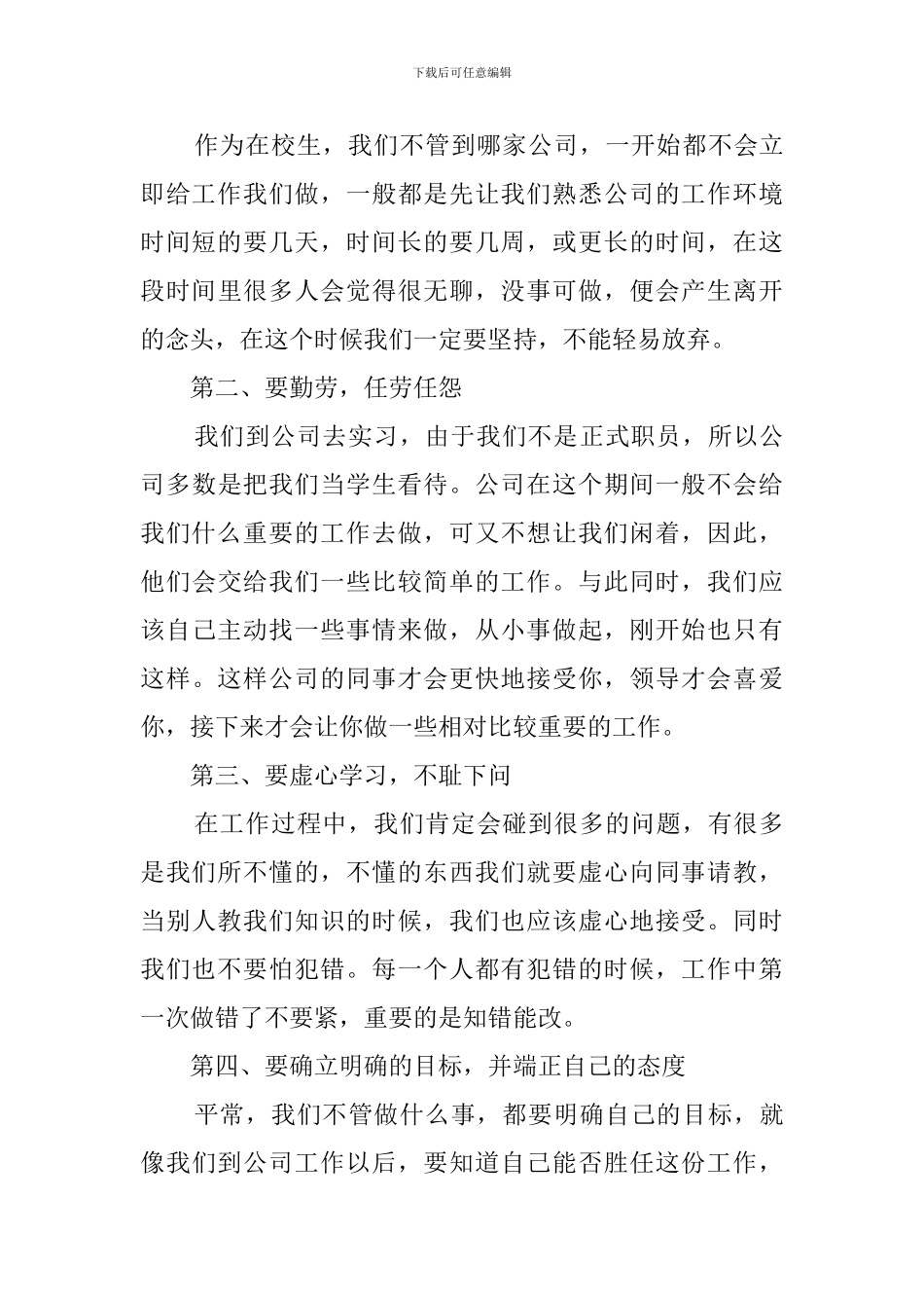 国贸毕业实习报告_第3页