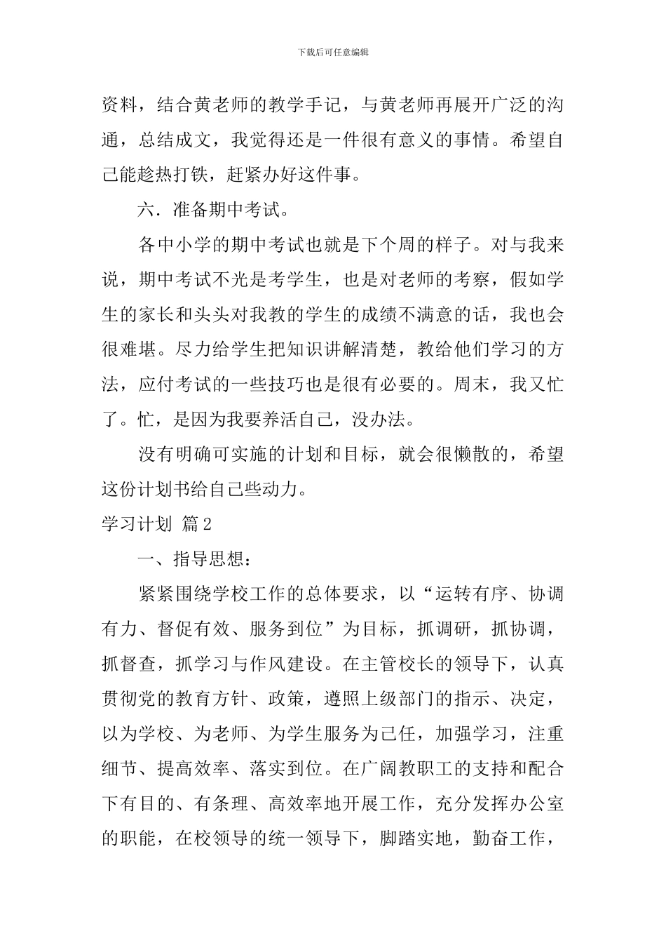 学习计划集锦十篇_第3页