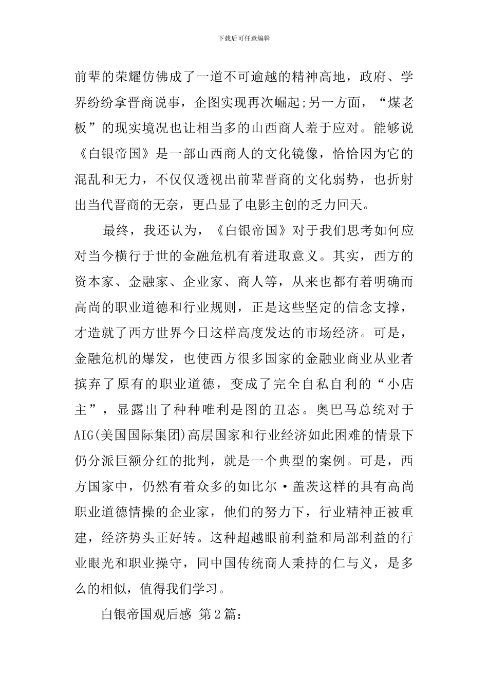 白银帝国观后感_第3页