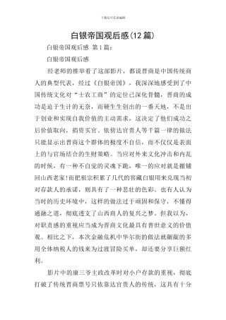 白银帝国观后感