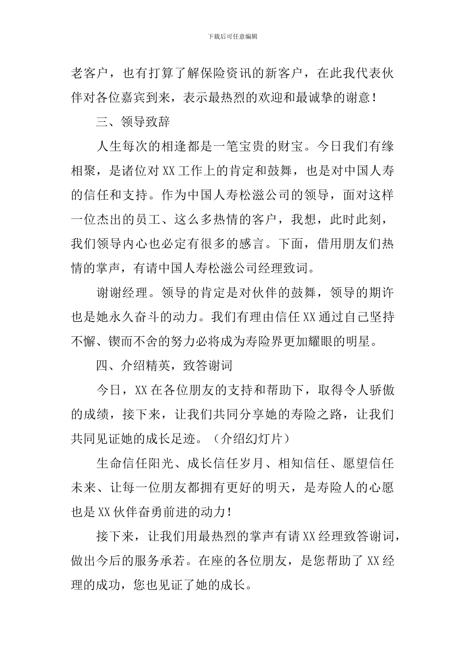 新老客户答谢会主持词_第3页