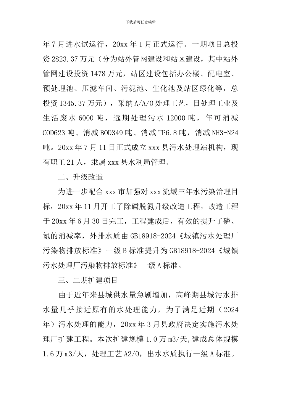 废水站年度工作自查报告_第3页