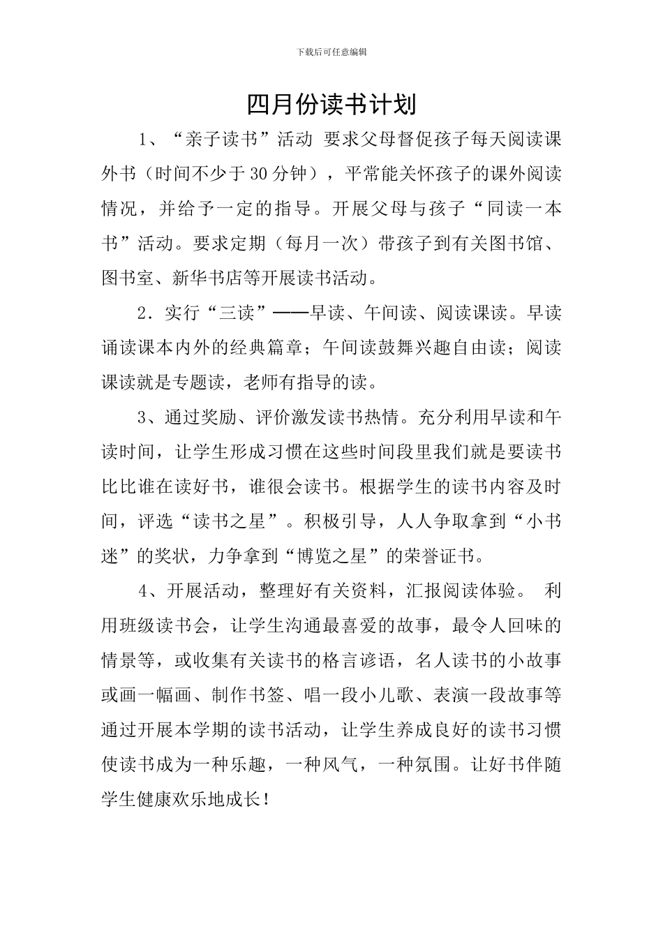 四月份读书计划_第1页