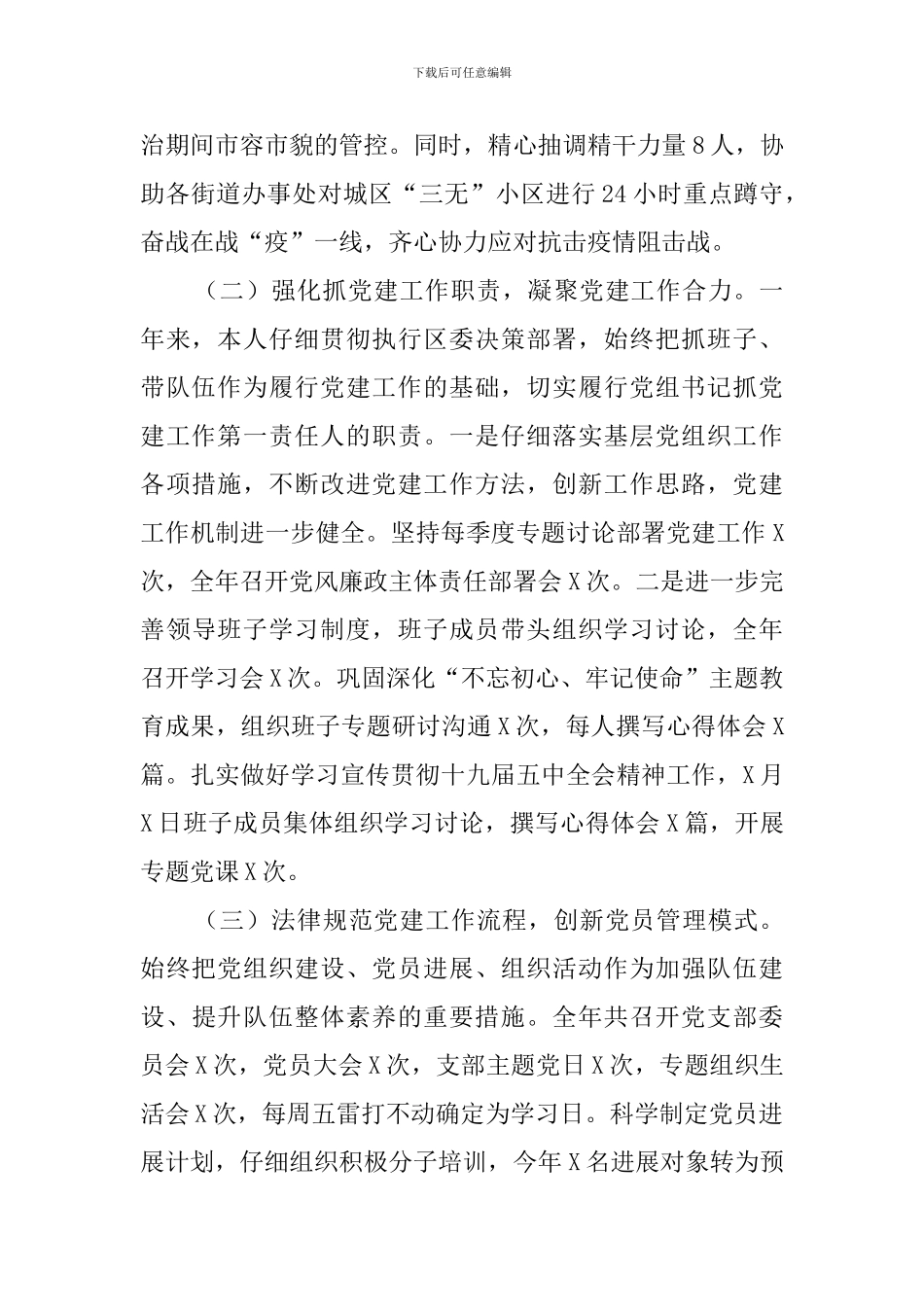 2024年城管局党组书记抓基层党建工作述职报告_第2页