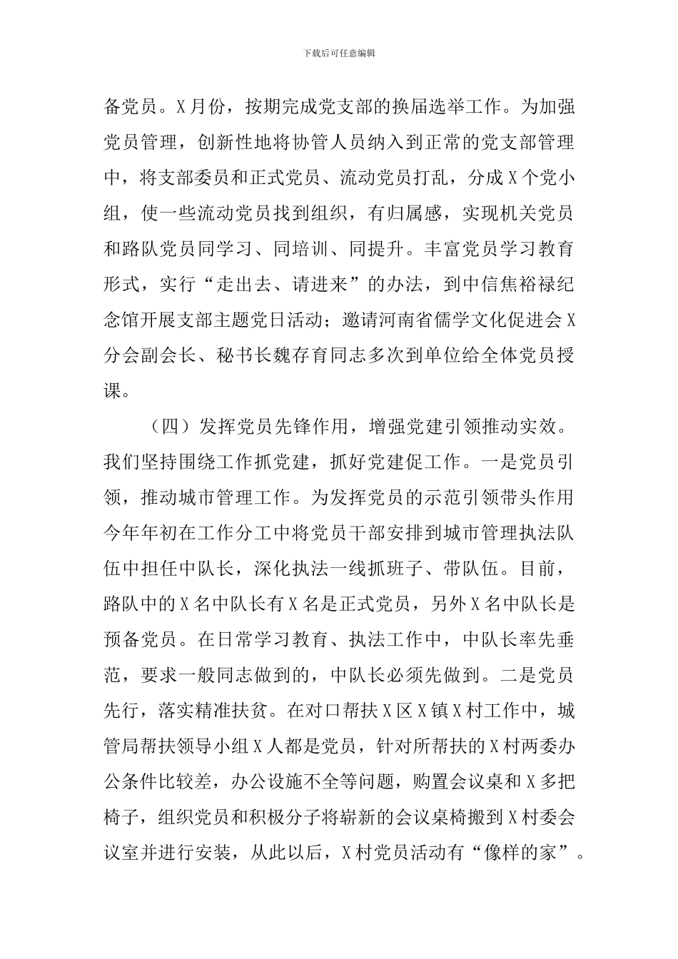 2024年城管局党组书记抓基层党建工作述职报告_第3页